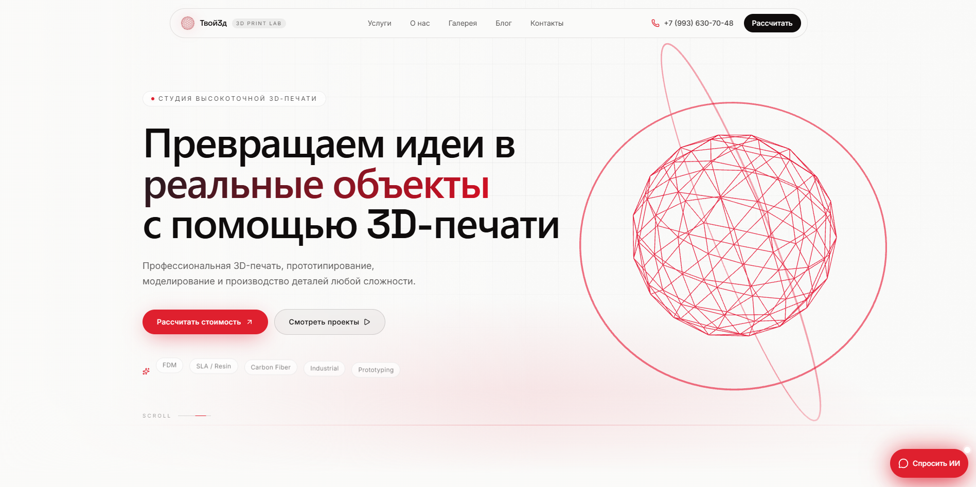 Твой 3D — печать и сканирование